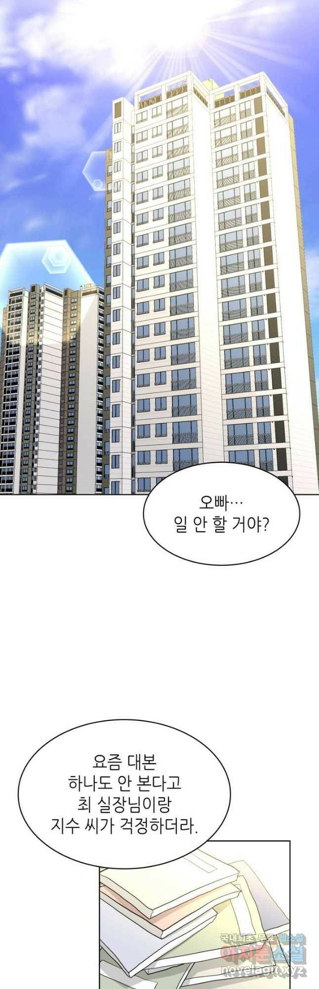 은밀한 나의 동거인 80화(외전 10화) 마침 10