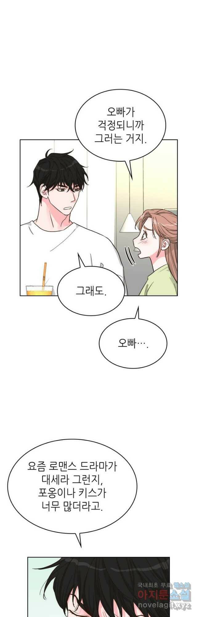 은밀한 나의 동거인 80화(외전 10화) 마침 12