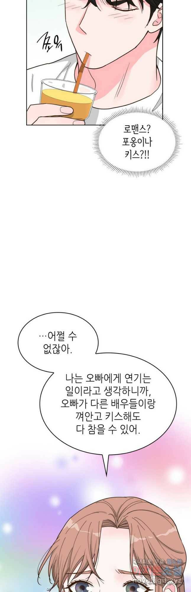 은밀한 나의 동거인 80화(외전 10화) 마침 13