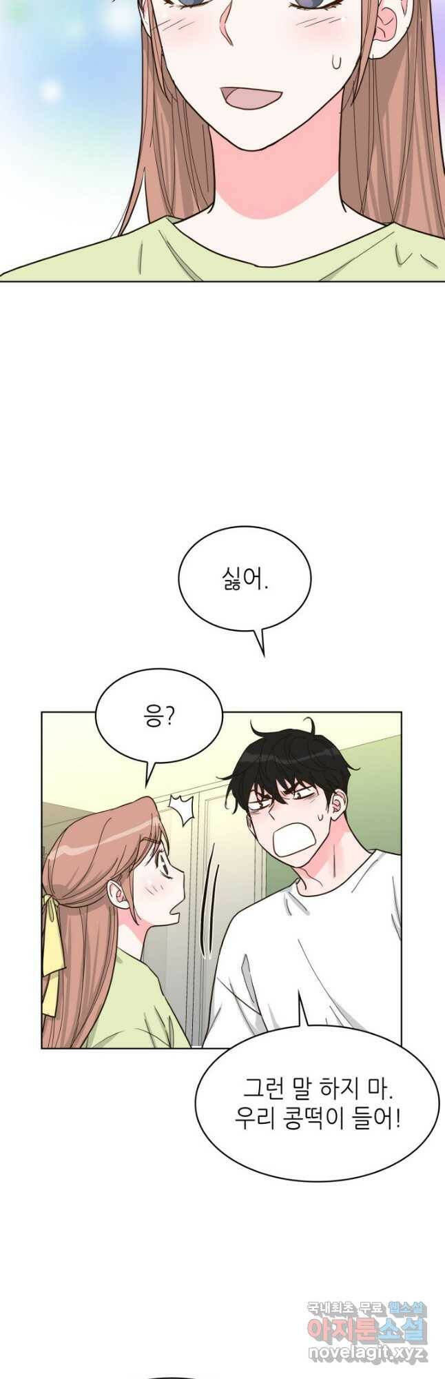 은밀한 나의 동거인 80화(외전 10화) 마침 14