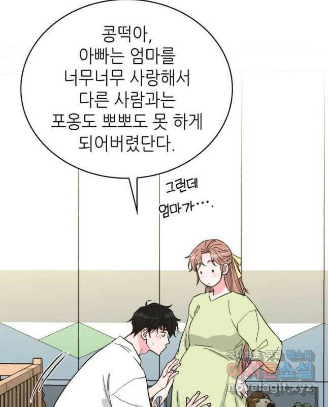 은밀한 나의 동거인 80화(외전 10화) 마침 15