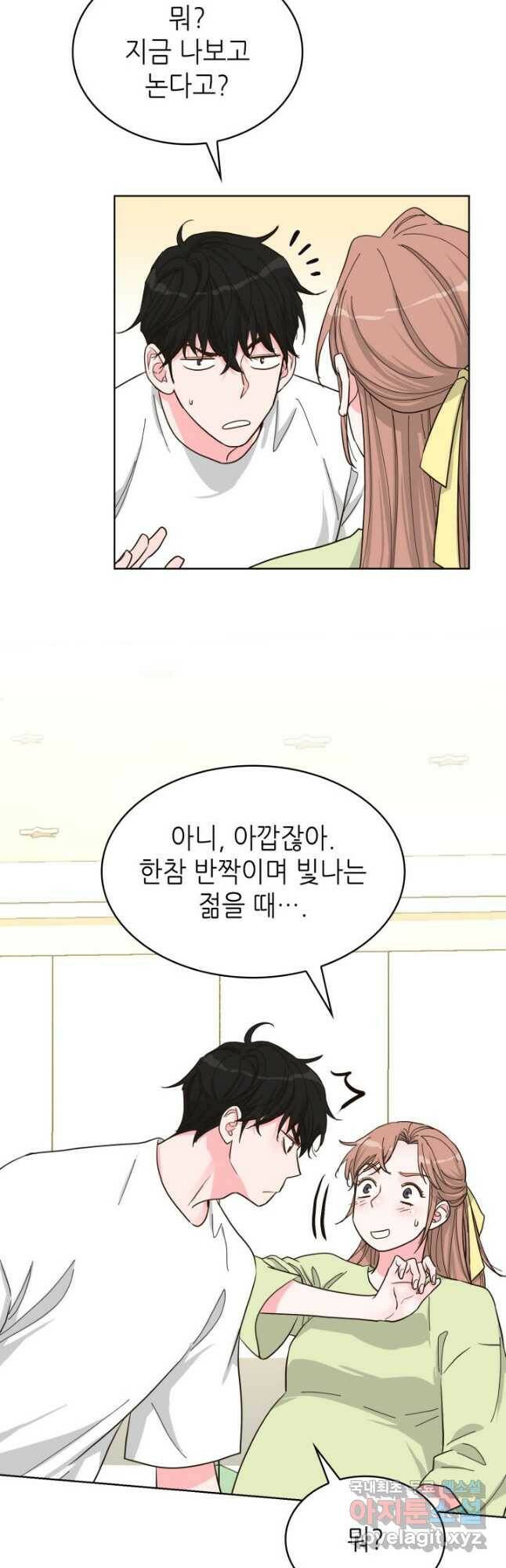 은밀한 나의 동거인 80화(외전 10화) 마침 17