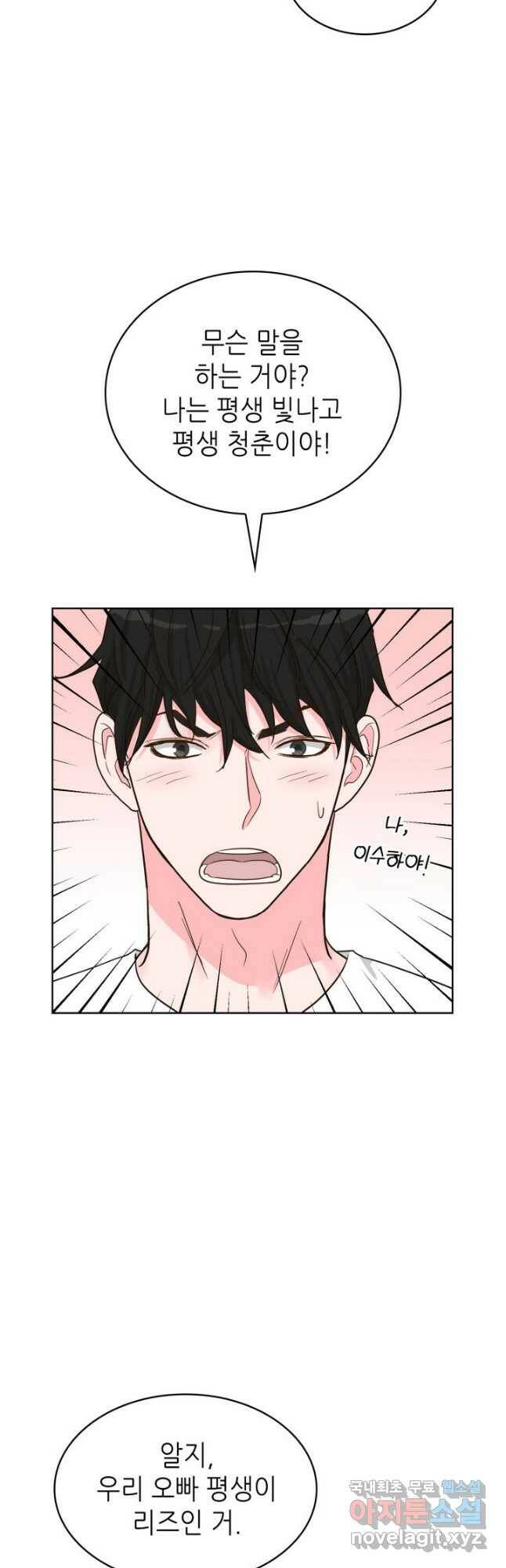 은밀한 나의 동거인 80화(외전 10화) 마침 18