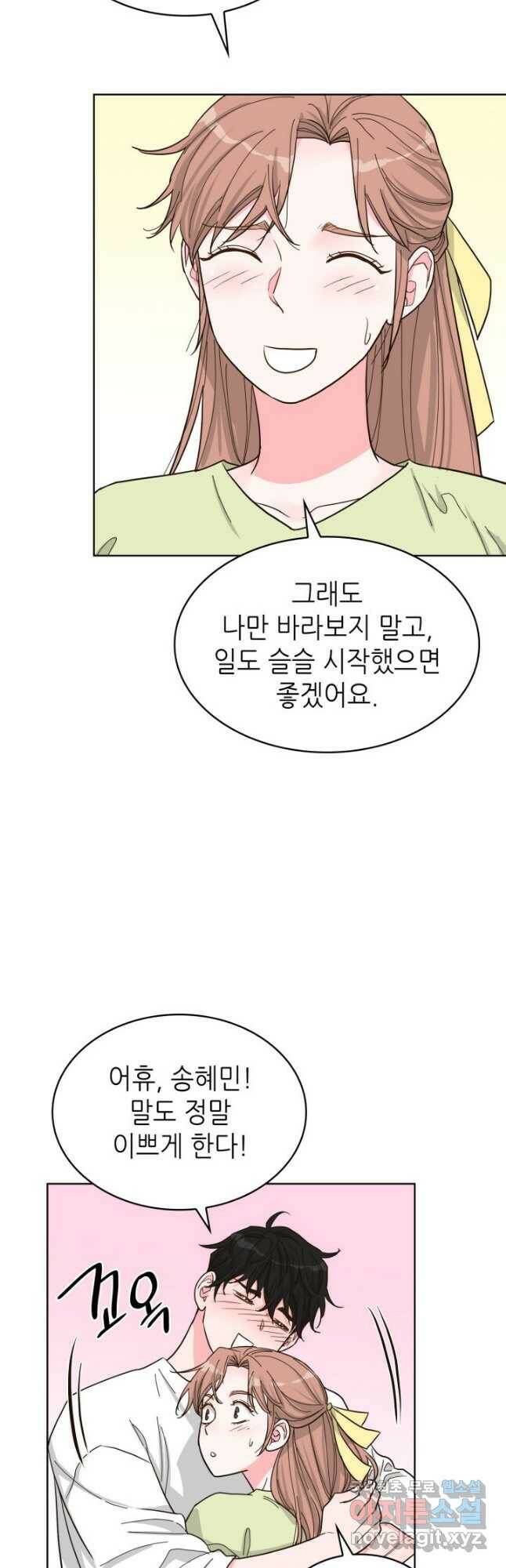 은밀한 나의 동거인 80화(외전 10화) 마침 19