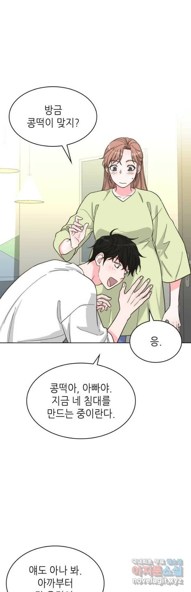 은밀한 나의 동거인 80화(외전 10화) 마침 21