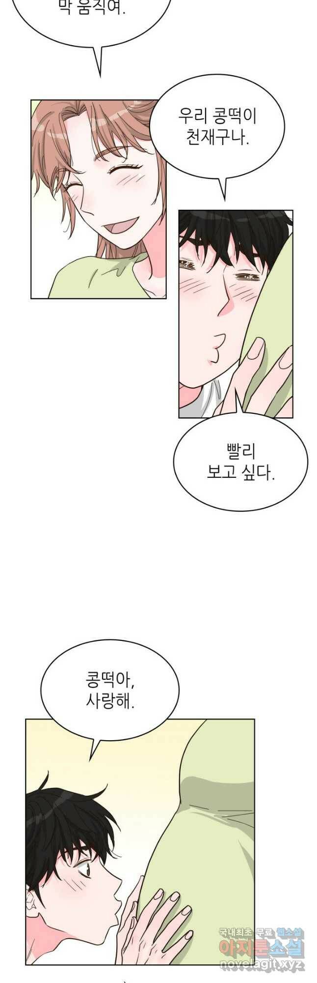 은밀한 나의 동거인 80화(외전 10화) 마침 22