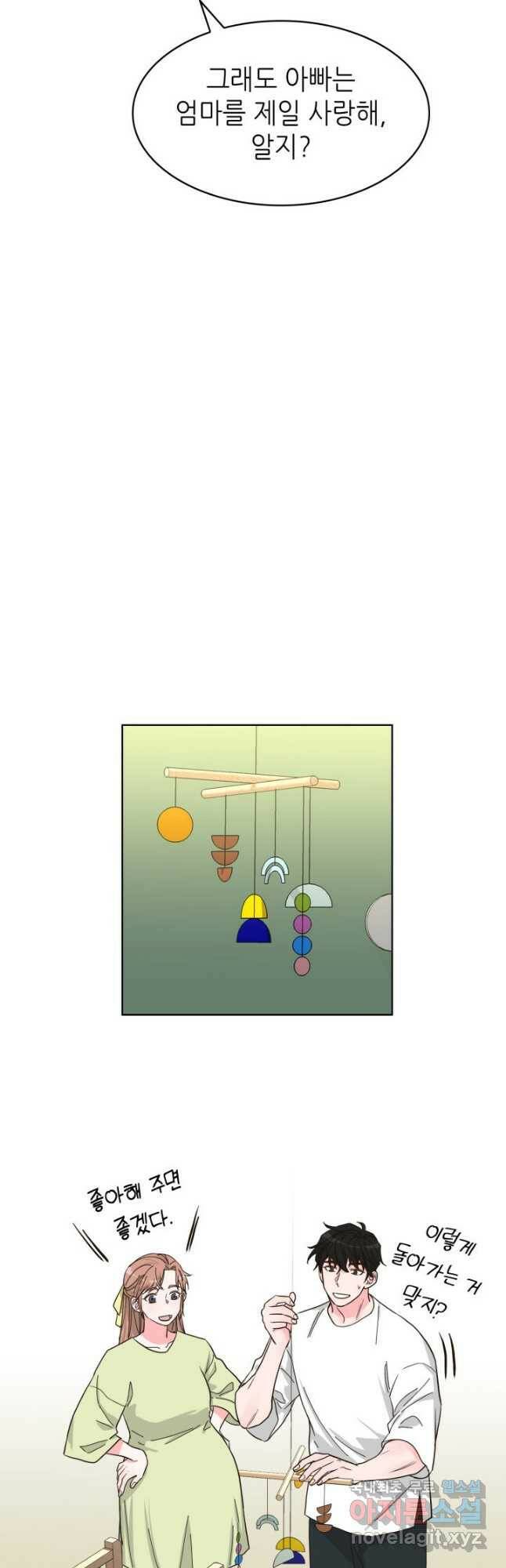 은밀한 나의 동거인 80화(외전 10화) 마침 23