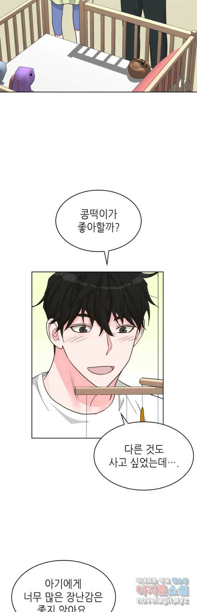 은밀한 나의 동거인 80화(외전 10화) 마침 24