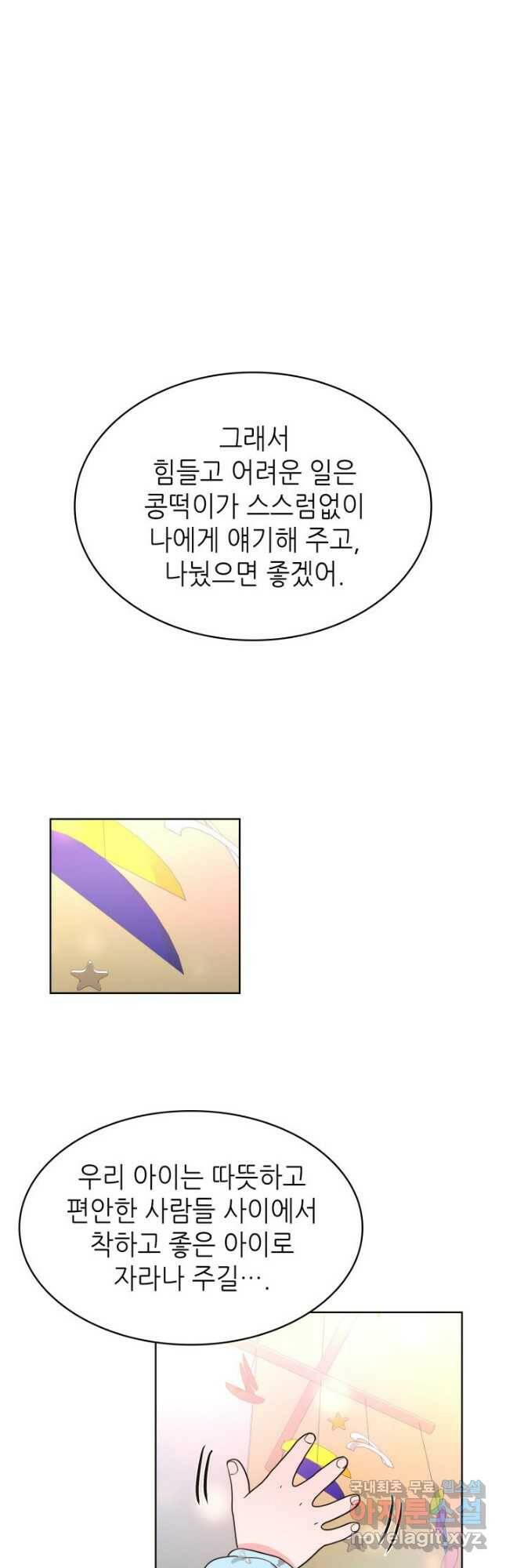 은밀한 나의 동거인 80화(외전 10화) 마침 26