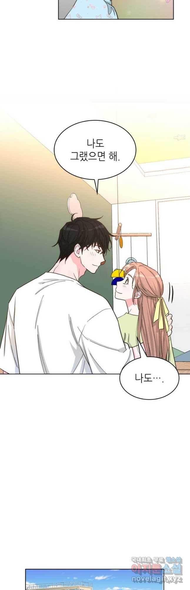 은밀한 나의 동거인 80화(외전 10화) 마침 27