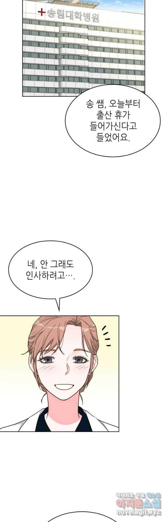 은밀한 나의 동거인 80화(외전 10화) 마침 28
