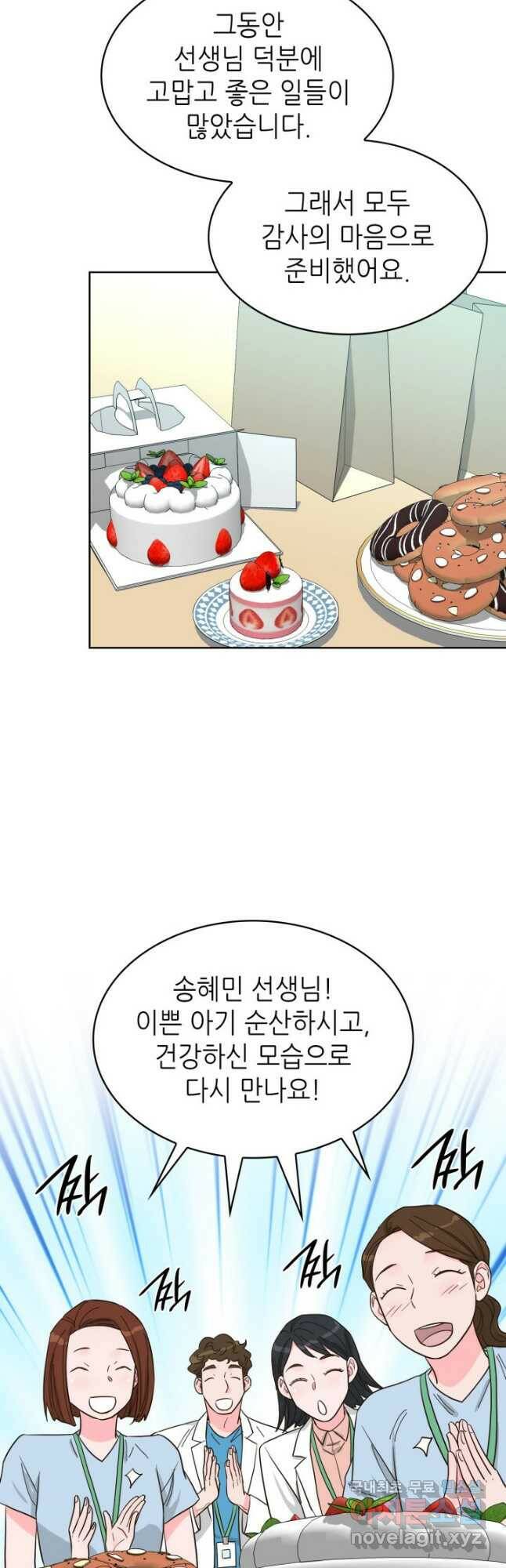 은밀한 나의 동거인 80화(외전 10화) 마침 29