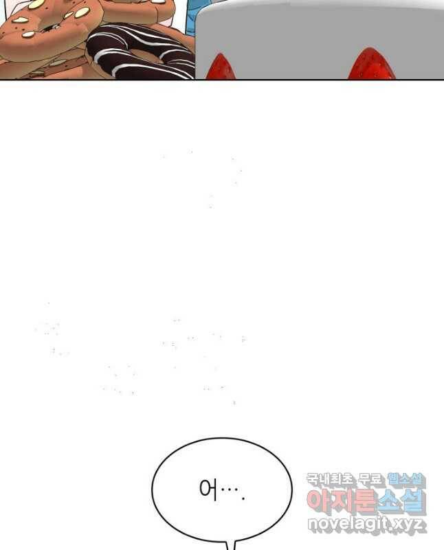 은밀한 나의 동거인 80화(외전 10화) 마침 30