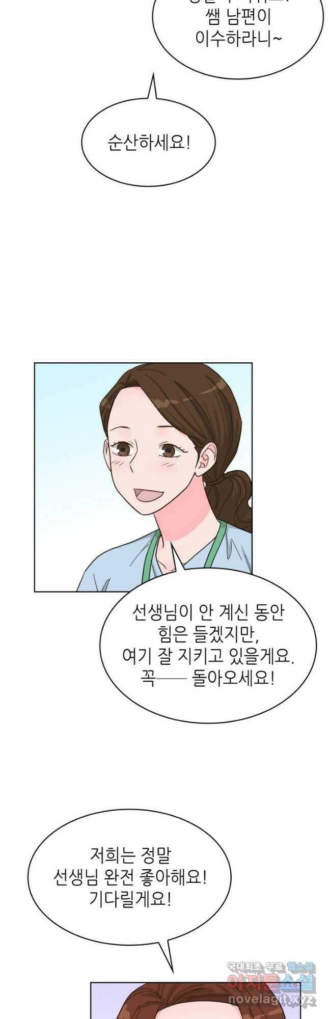 은밀한 나의 동거인 80화(외전 10화) 마침 32