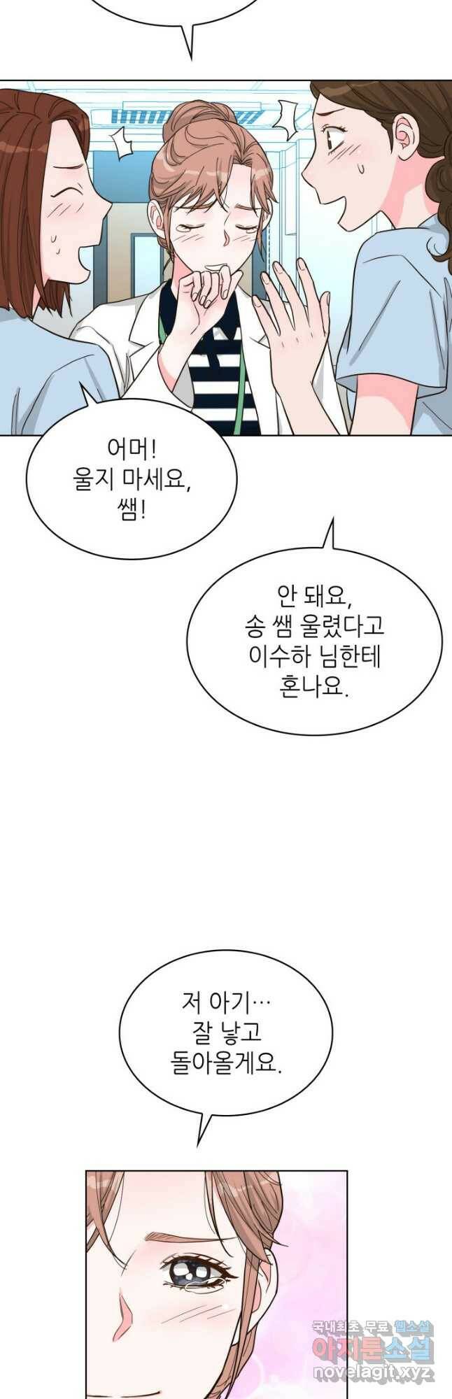 은밀한 나의 동거인 80화(외전 10화) 마침 34