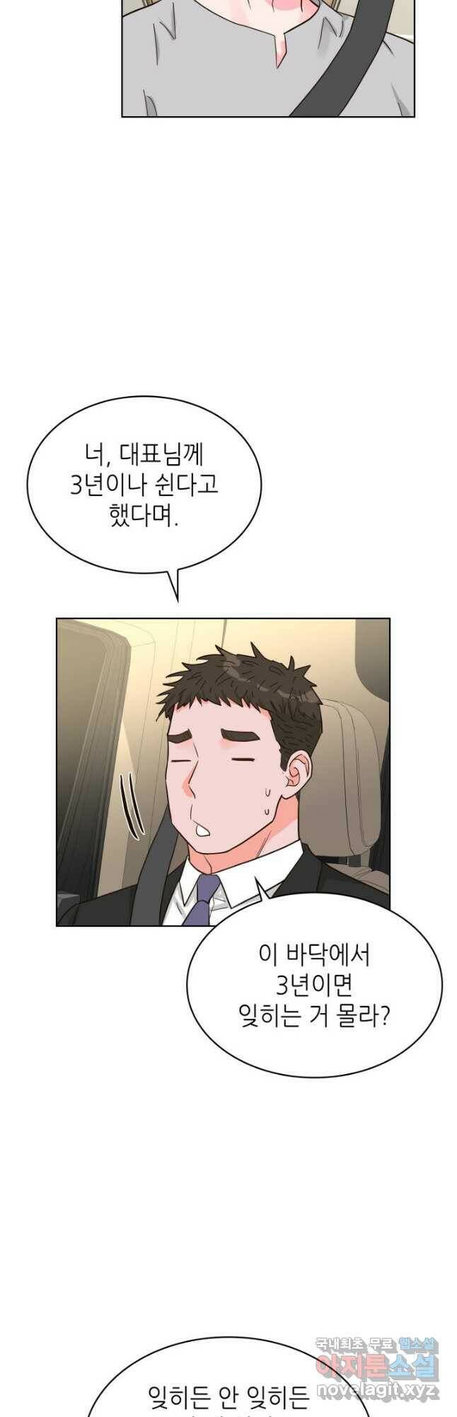 은밀한 나의 동거인 80화(외전 10화) 마침 37