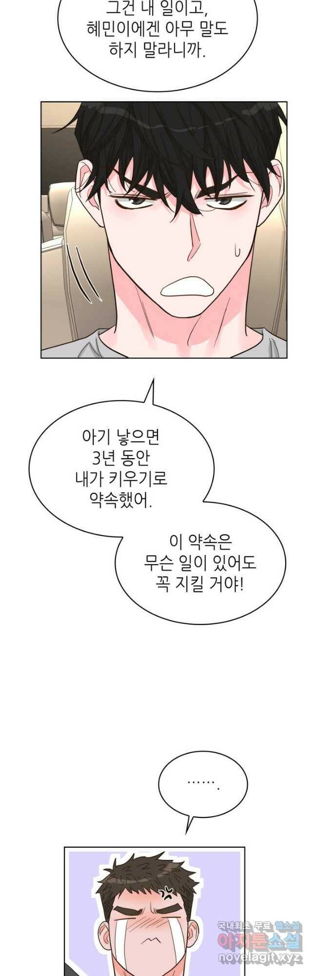 은밀한 나의 동거인 80화(외전 10화) 마침 38