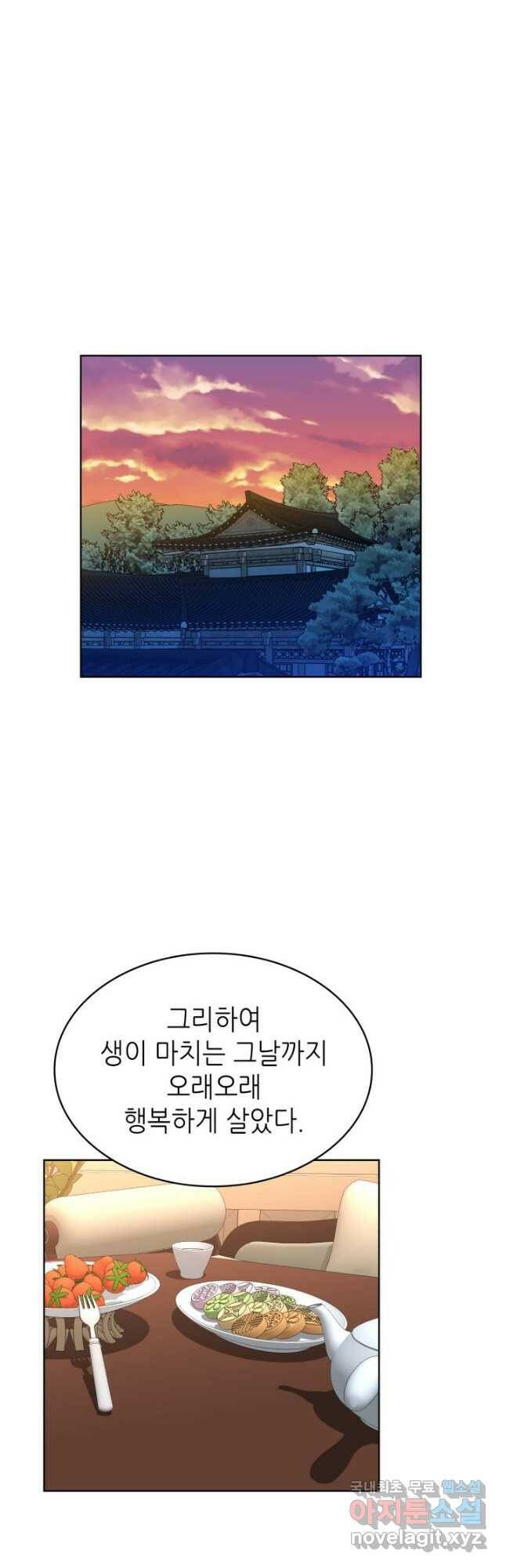 은밀한 나의 동거인 80화(외전 10화) 마침 40