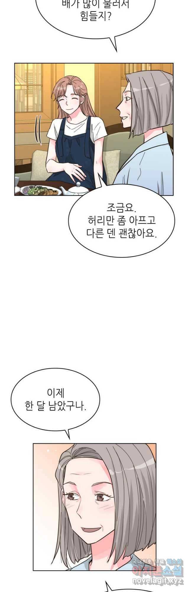 은밀한 나의 동거인 80화(외전 10화) 마침 42