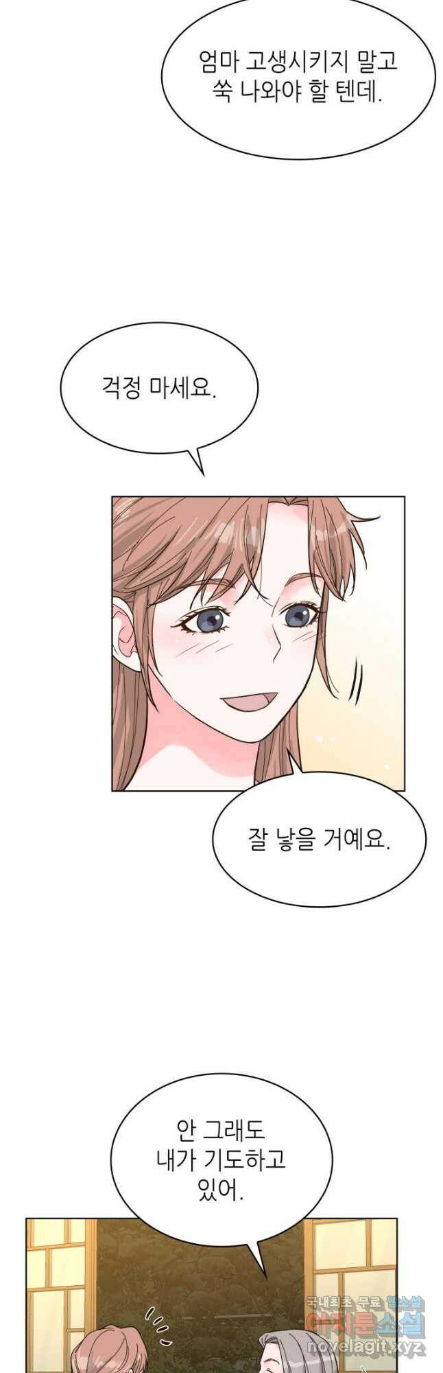 은밀한 나의 동거인 80화(외전 10화) 마침 43