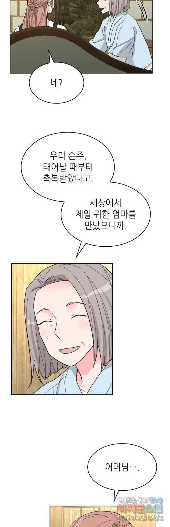 은밀한 나의 동거인 80화(외전 10화) 마침 44