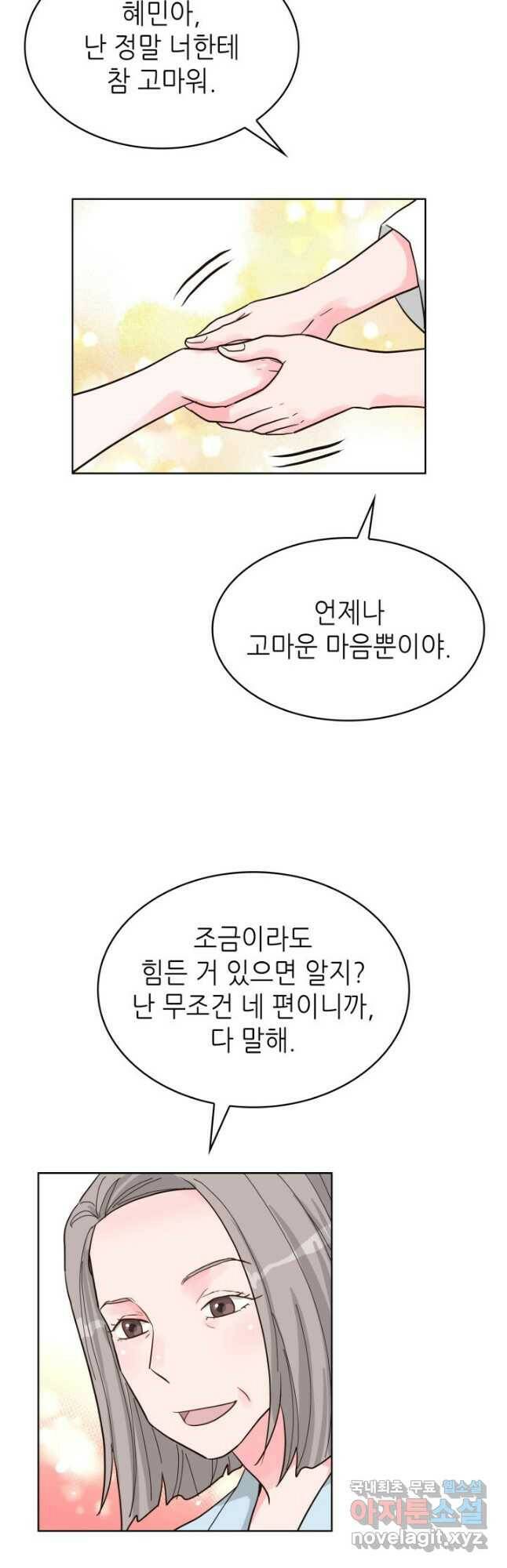 은밀한 나의 동거인 80화(외전 10화) 마침 46