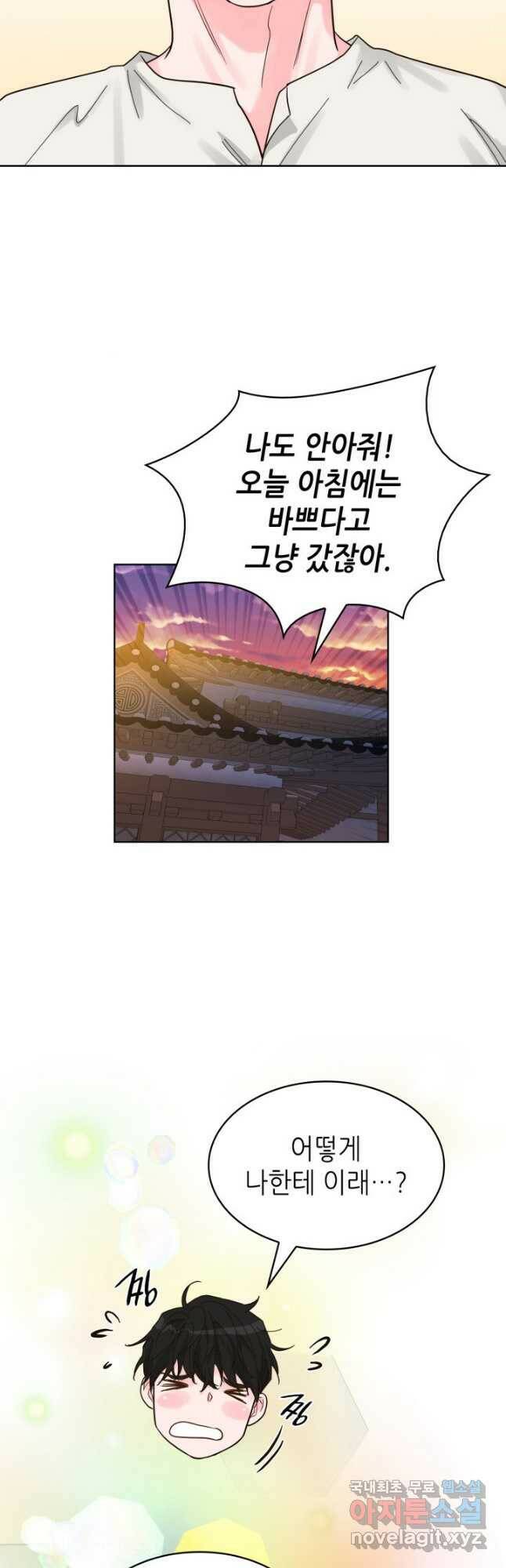 은밀한 나의 동거인 80화(외전 10화) 마침 49