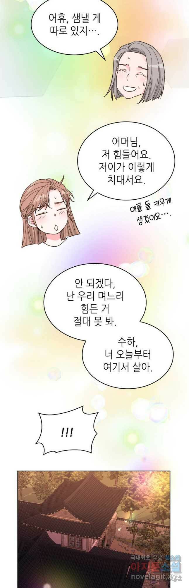 은밀한 나의 동거인 80화(외전 10화) 마침 50