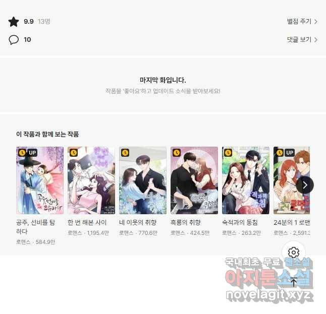 은밀한 나의 동거인 80화(외전 10화) 마침 52