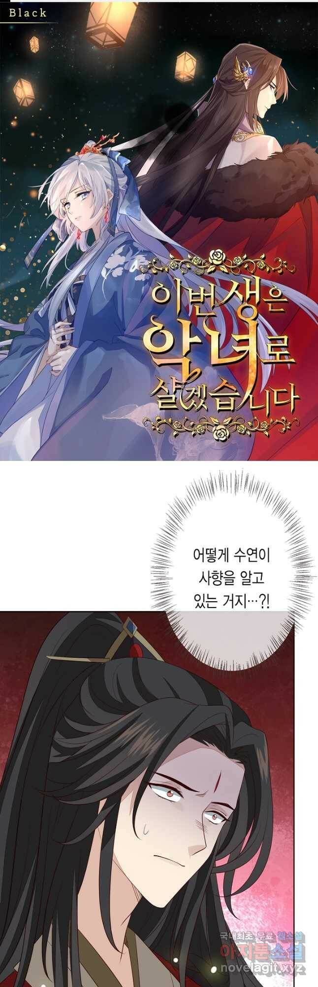 이번 생은 악녀로 살겠습니다 59화 1