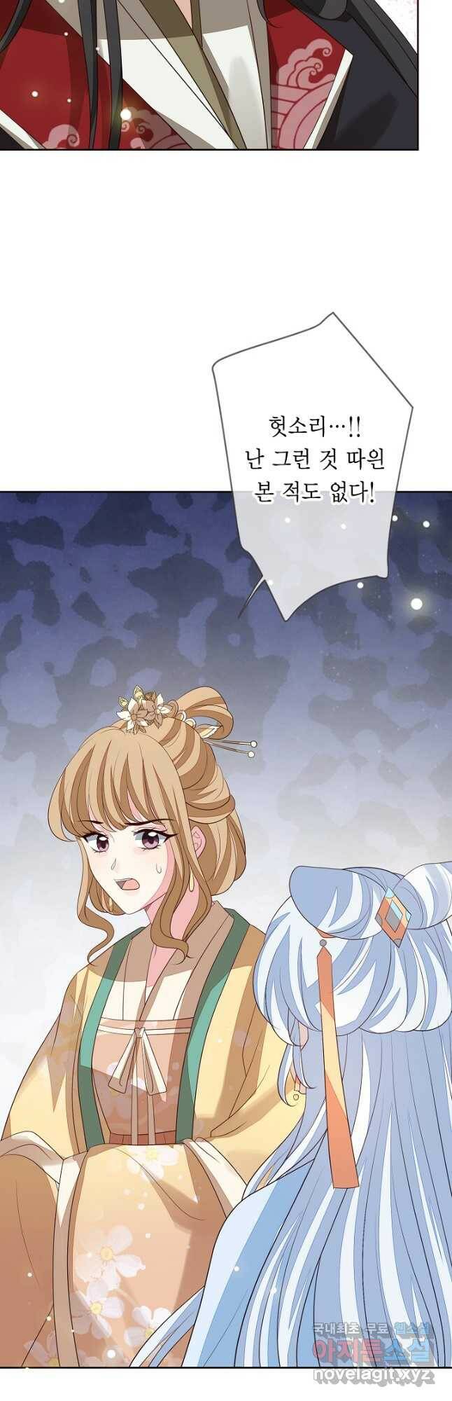 이번 생은 악녀로 살겠습니다 59화 2