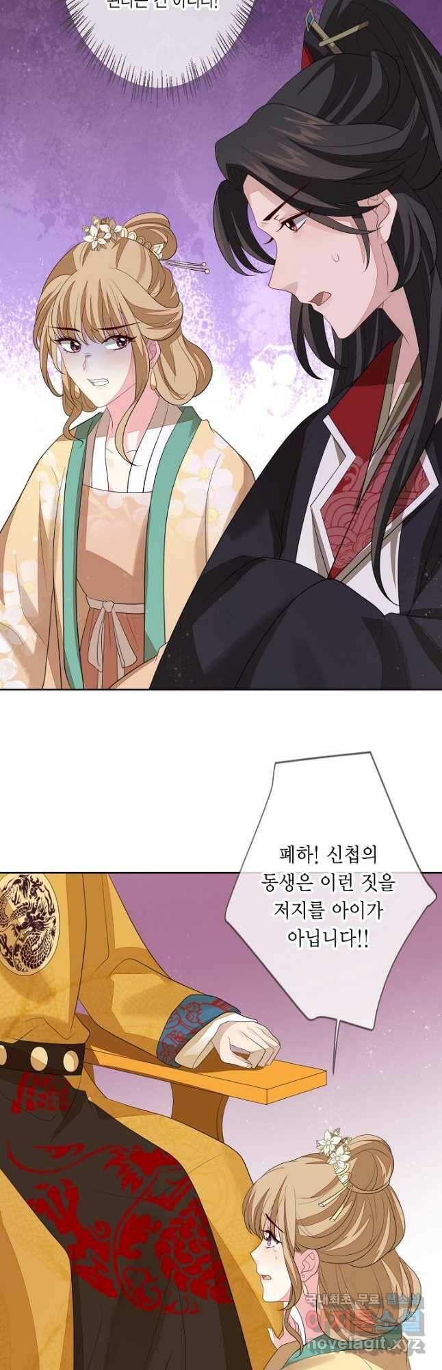 이번 생은 악녀로 살겠습니다 59화 7