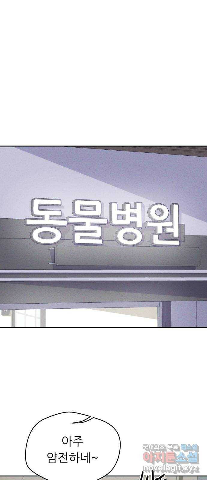개와 사람의 시간 25화 1