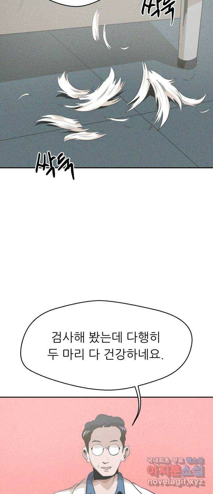 개와 사람의 시간 25화 2