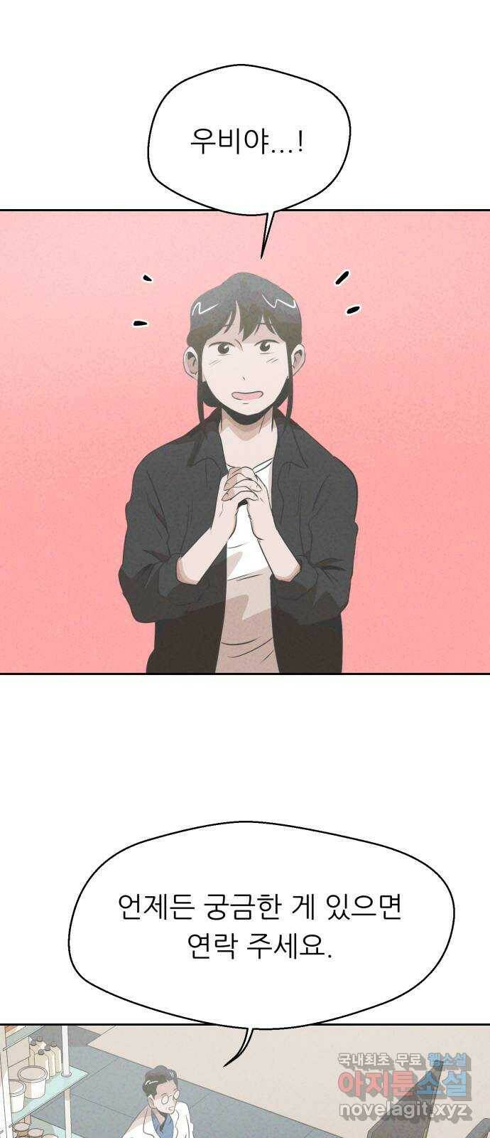 개와 사람의 시간 25화 4