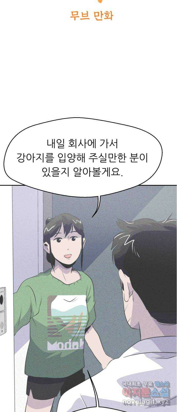 개와 사람의 시간 25화 6