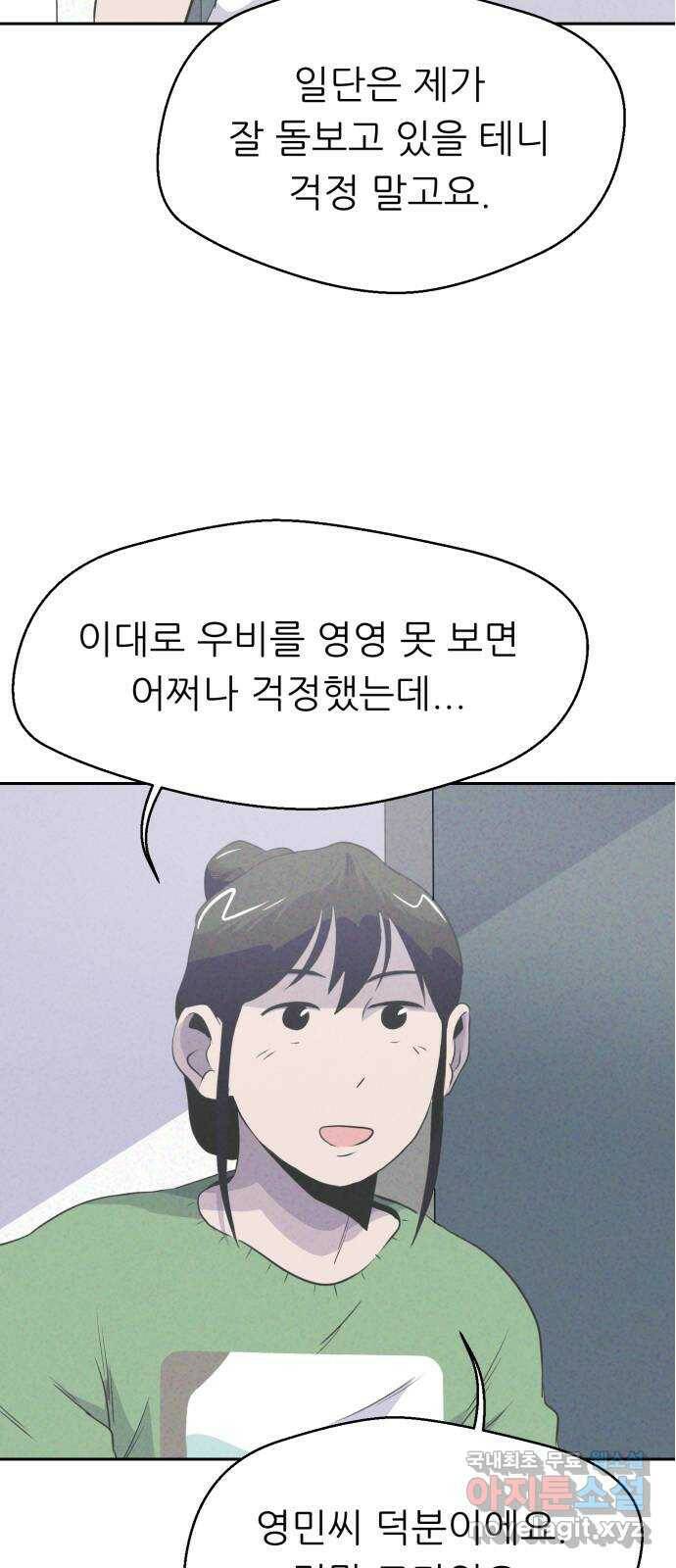 개와 사람의 시간 25화 7