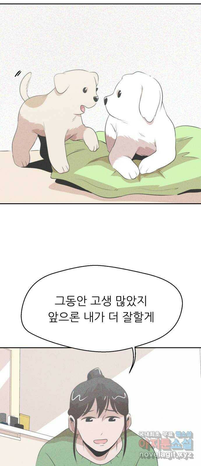 개와 사람의 시간 25화 13