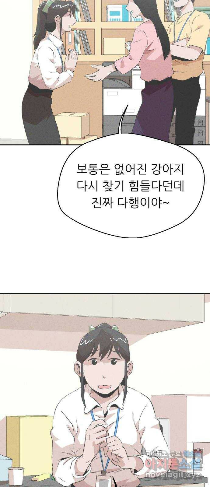 개와 사람의 시간 25화 18