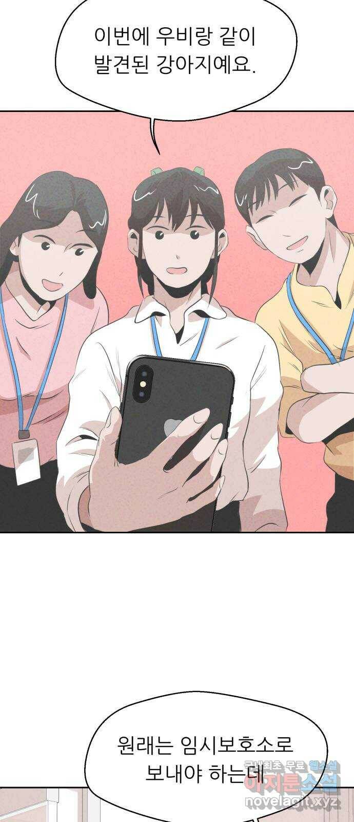 개와 사람의 시간 25화 21