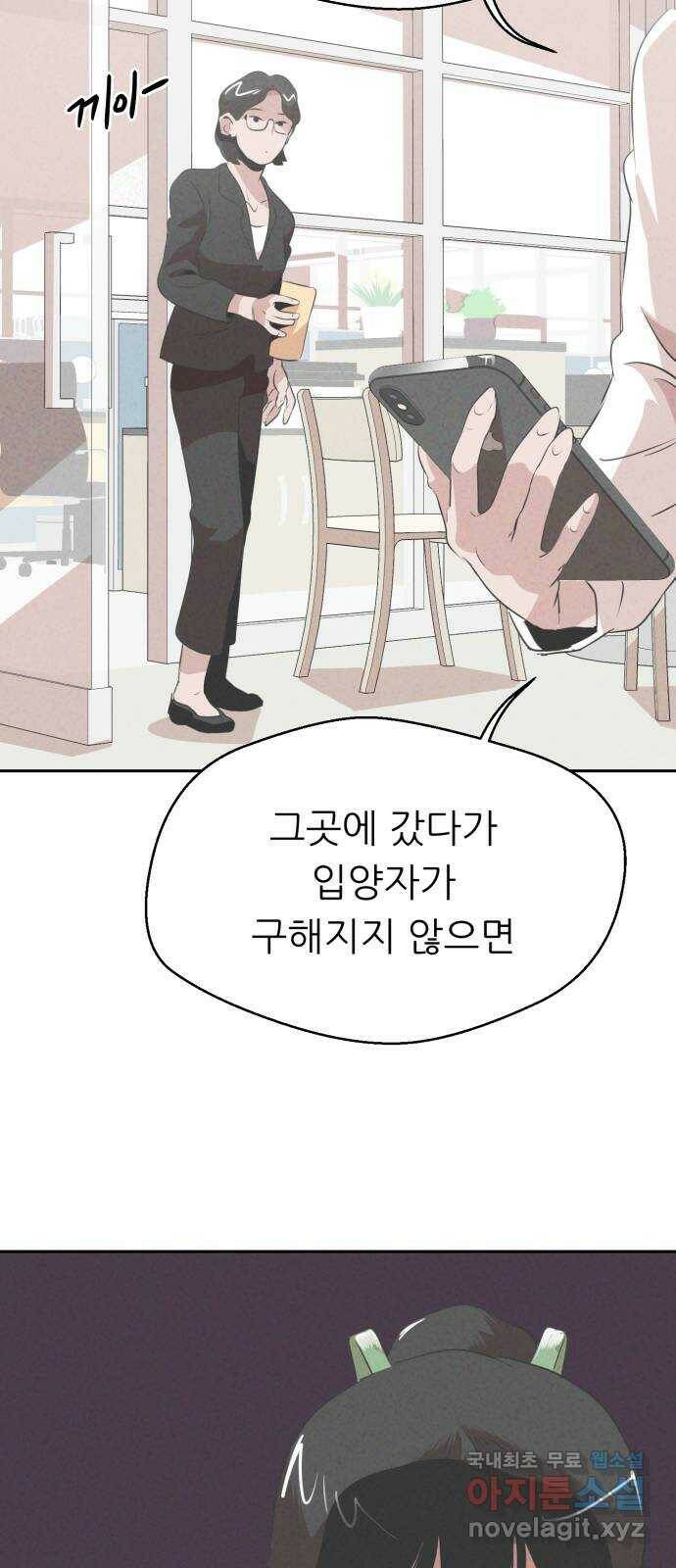 개와 사람의 시간 25화 22