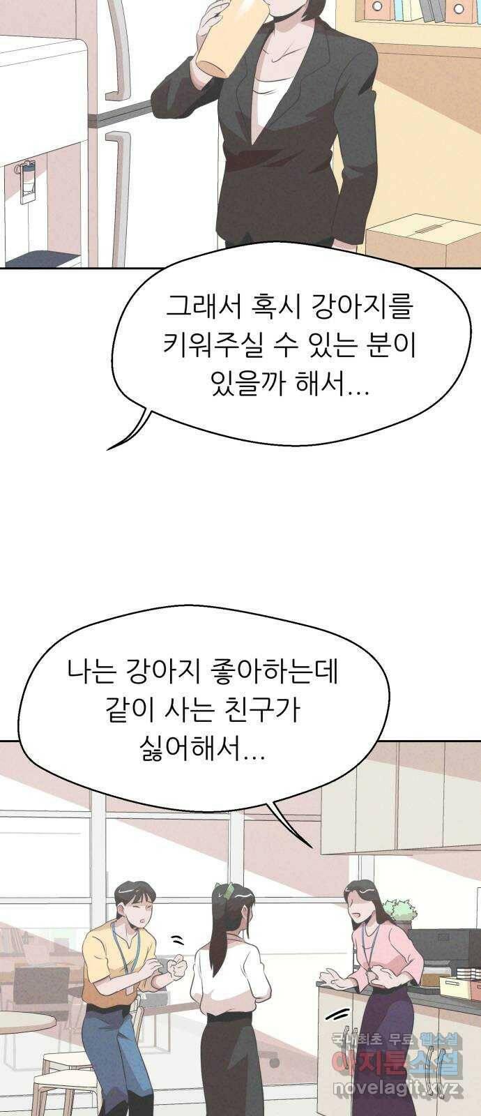 개와 사람의 시간 25화 25