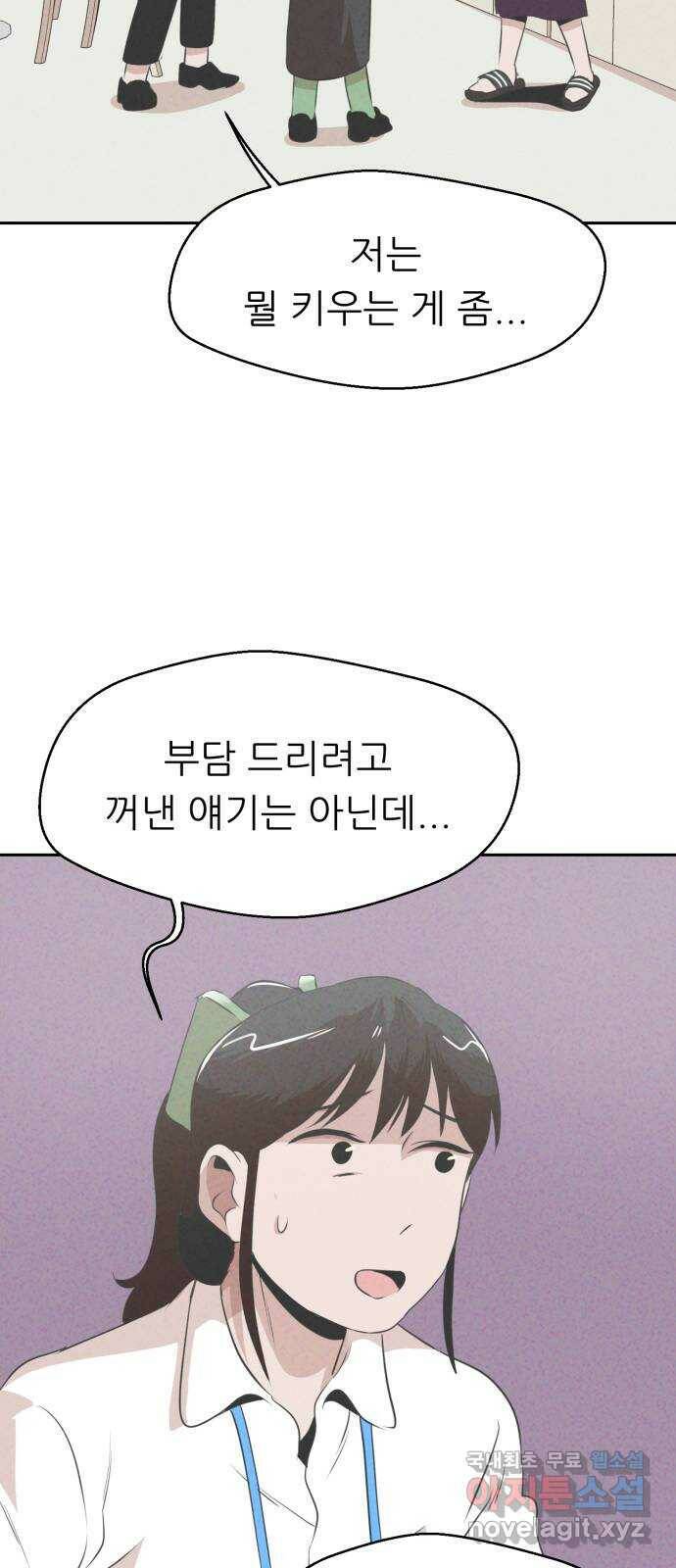 개와 사람의 시간 25화 26