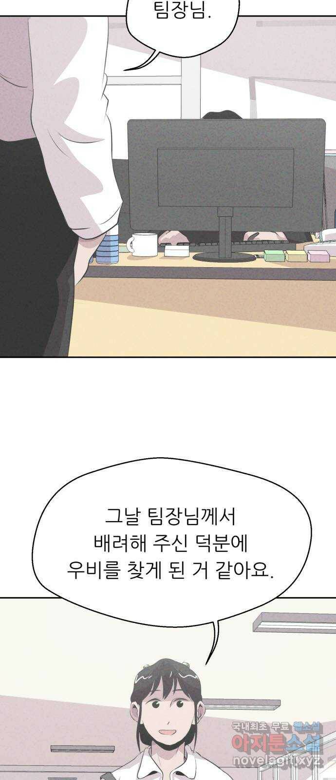 개와 사람의 시간 25화 29