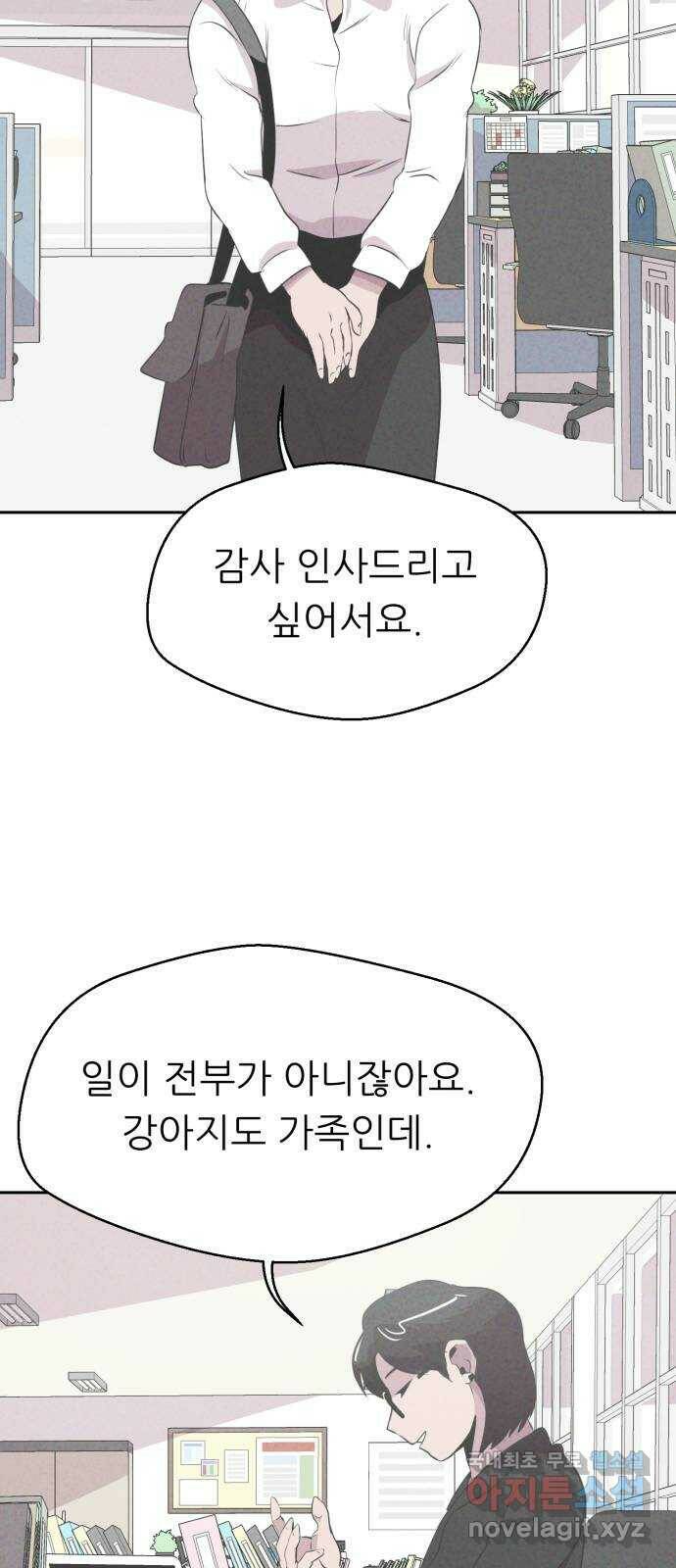 개와 사람의 시간 25화 30