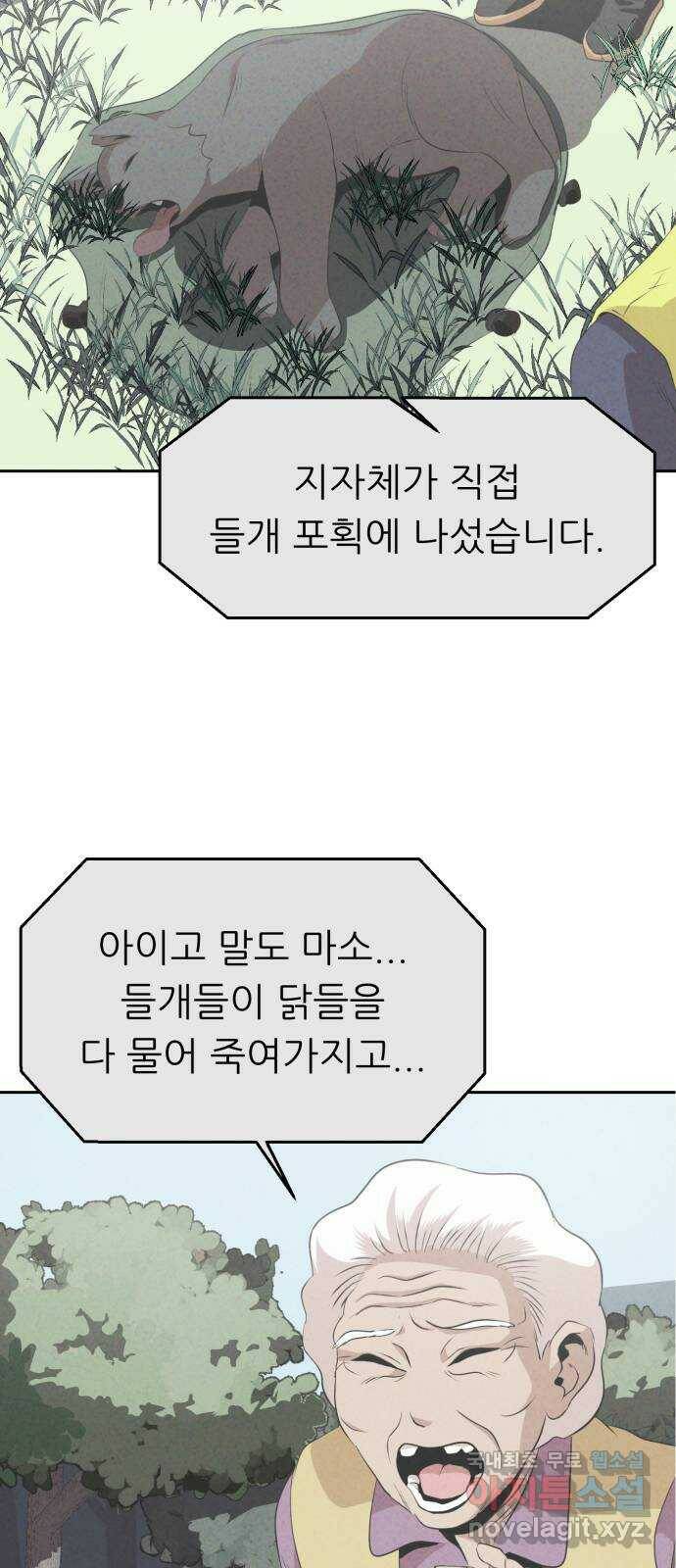 개와 사람의 시간 25화 40