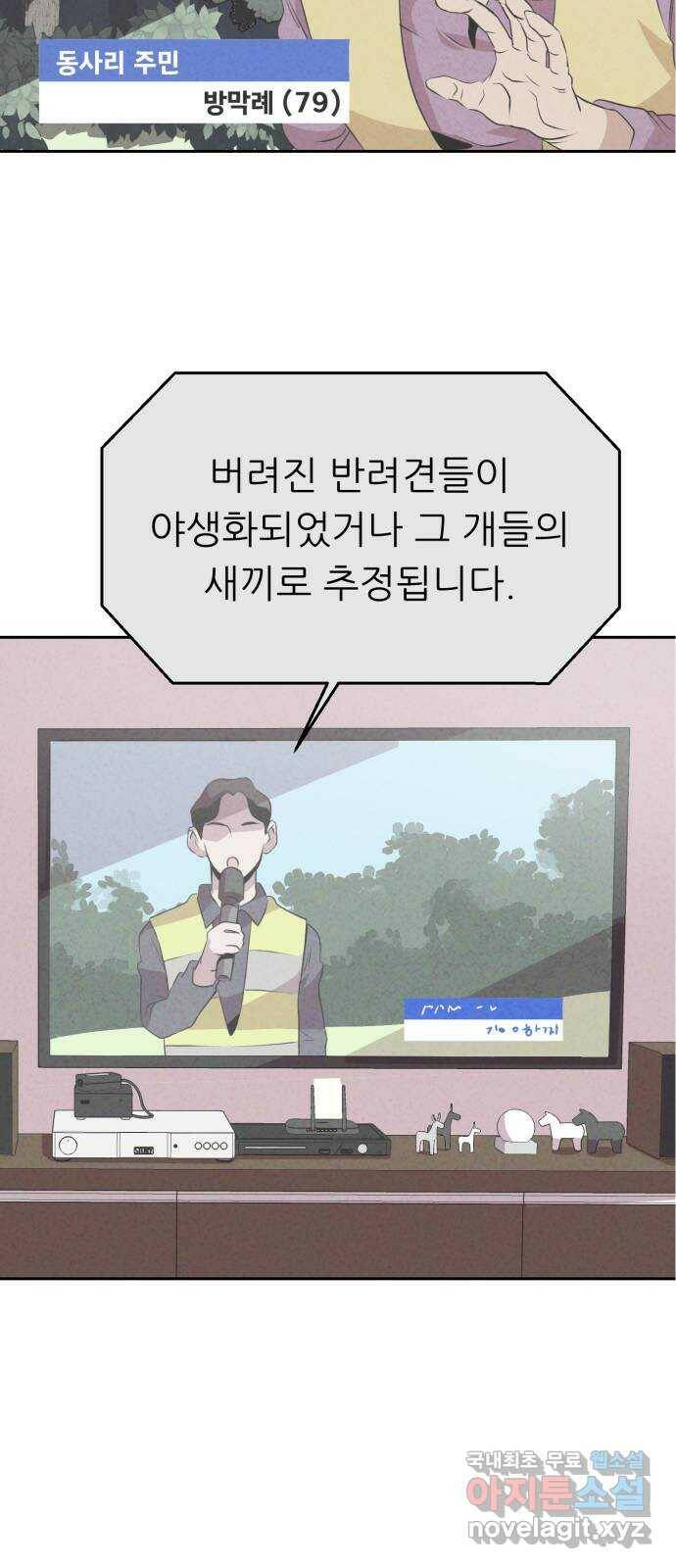 개와 사람의 시간 25화 41