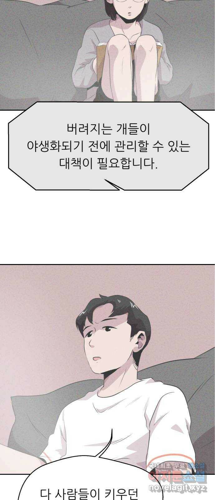 개와 사람의 시간 25화 43