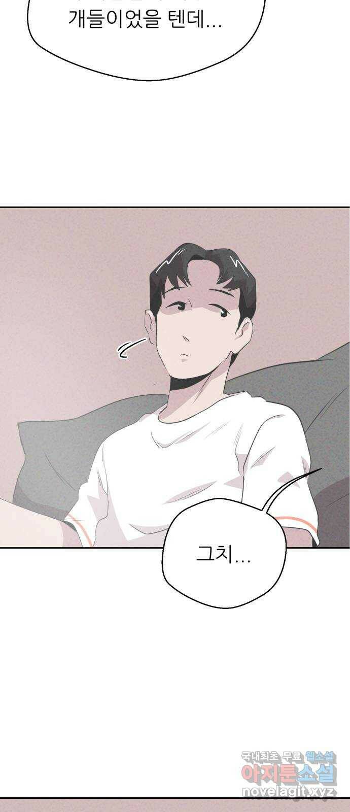 개와 사람의 시간 25화 44