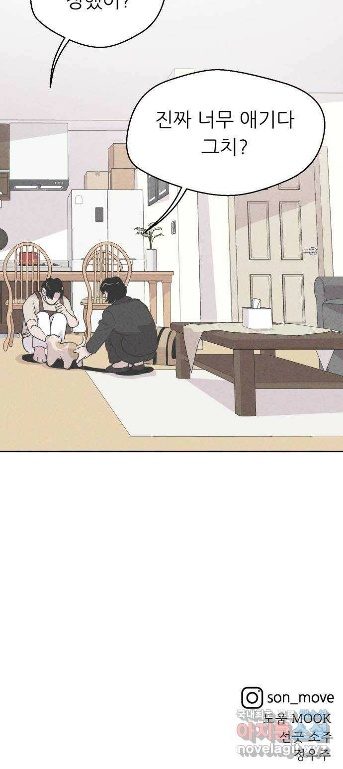 개와 사람의 시간 25화 70